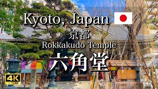 Rokkakudo Temple and Rokkaku Street in Kyoto, Japan | Kyoto Travel Guide