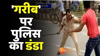 Chhapra News: पुलिस वाले ने गरीब को सड़क पर पीटा