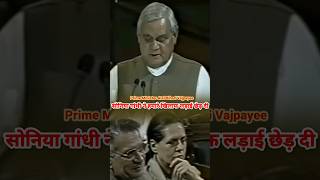 Atal Ji's Historic Speech That NEITHER Sonia Gandhi NOR Congress Will FORGET #shortvideo #atalji