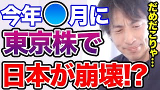 【ひろゆき】Xデーは●月！？東京オリンピック後、東京株が地方にばら撒かれ医療崩壊が起こると予言するひろゆき。日本ｵﾜﾀ＼(^o^)／【切り抜き/論破/デルタ株/コロナ/お盆/まん延防止】