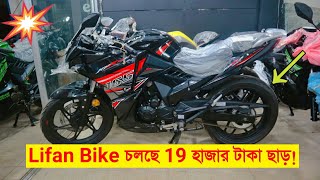 সবচাইতে কমদামে বাইক কিনুন New Bike Center থেকে 🔥Buy Lifan Kpr 165/Cafe Racer/R15v3 Best Price