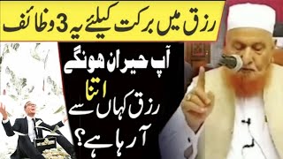 Rizq Mein Barkat Ke 3 Wazifay | Maulana Makki Al Hijazi | Islamic Group