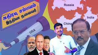 NSA Ajit Doval on Action | தரமான சம்பவம் செய்யும் இந்தியா | India Russia China = New World Order