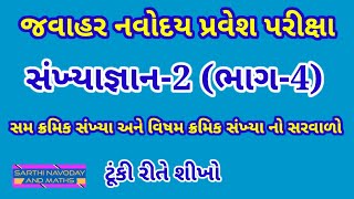 સંખ્યાજ્ઞાન-2