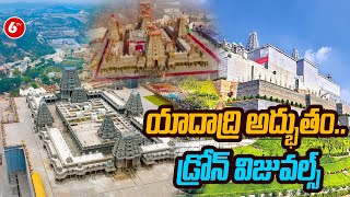 Yadadri Temple Drone Visuals | Yadadri Lakshmi Narasimha Swamy | 6TV News