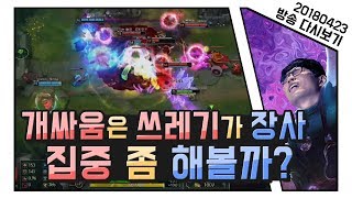 [꿀템TV] 개싸움엔 뭐가 약이다? 집중모드 클쉔!! - 20180423 (2)