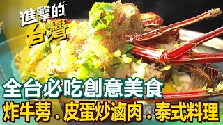 Taoyuan Sakura Shrimp Fried Rice/Creative Fried Burdock/Xiancao Beef Noodles/Shochu Beef Sirloin