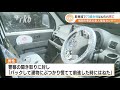 老人福祉施設の駐車場　利用者とみられる女性（73）が軽乗用車にはねられ死亡　運転していた70代男性も施設利用者か