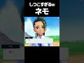 ネモがしつこいｗライバルじゃないって言ってるでしょ！【ポケモンsv】