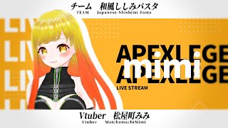 【APEX】カスタム練習　w/しおんさん・しいさん・みみっまっちゃ