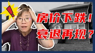 西雅图房价正式下跌！并且这个趋势还在继续！- 西雅图房产报告（2022年7月）- Maggie 姐在西雅图