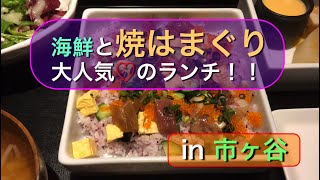 大人気の焼はまぐりランチに行って来たよ！「焼きはまグリル too」市ヶ谷