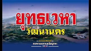 สงครามมหาเอเชียบูรพา - ยุทธเวหาวัฒนานคร