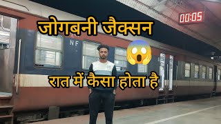 Jogbani railway station | India to Nepal vlog | vlog | prince kt vlogs