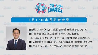 019　【手話通訳付き】市長記者会見（令和5年1月17日）