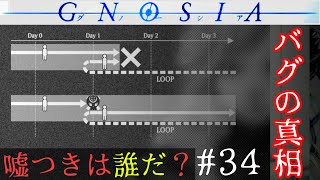 【グノーシア】#34: バグ誕生の真相。二人のポロと対消滅【GNOSIA】