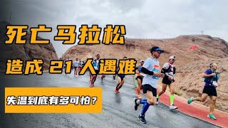 低温下的“微笑死亡”，面对突发的低温天气，我们该如何避免失温