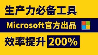 【🖥️ 生产力必备工具】微软官方出品：20多种功能帮助你效率提升200% | 文件解锁, 批量修改图片尺寸, 批量修改文件名, 快速启动等等！