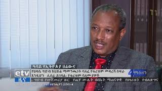 የህዳሴ ግድብ ከሀይል ማመንጫነት ባለፈ የቱሪዝም መዳረሻ ስፍራ እንዲሆን ሊሰራ እንደሚገባ የዘርፉ ባለሙያዎች ገለፁ|etv