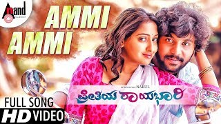 Preethiya Raayabhari | AMMI AMMI | Kannada HD Video Song | Nakul | Anjana | Arjun Janya