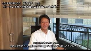 大嶋信頼　無意識の旅 〈ルーチンを使って無意識のことを書くつもりが〉