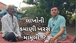 50 વિઘામાં લાખોની કમાણી અને ખર્ચ સાવ મામૂલી....બાબુભાઈ કાનકડ