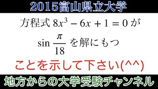 【2015富山県立大学】数Ⅱ 三角関数