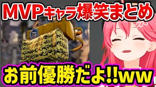 笑わずには見れないさくらみこのソウルキャリバー MVPキャラまとめwww【さくらみこ みこち ホロライブ 切り抜き】