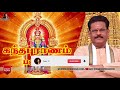 கந்தபுராணம் பகுதி 12 சுகி சிவம் kantha puranam part 12 suki sivam