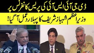 ڈی جی آئی ایس آئی کی پر پریس کانفرنس پر وزیر اعظم شہباز کا ردعمل آگیا | DG ISI Press Conference |GNN