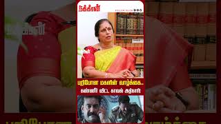 பறிபோன மகளின் வாழ்க்கை.. கண்ணீர் விட்ட காவல் அதிகாரி!| Valaku En | Adv Shanthakumari | N TV |