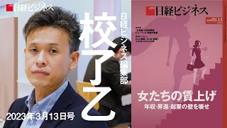 3月13日号特集「女たちの賃上げ」を担当記者が解説