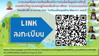 ศูนย์การเรียนรู้ตามหลักปรัชญาของเศรษฐกิจพอเพียงด้านการศึกษา ต.อ.พ.น.