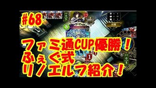 【シャドウバース】#69 ファミ通CUP2017優勝者のデッキ紹介する（ドロシーウィッチ）【Shadowverse】