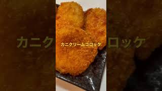 【ちょい飲み日記】今夜は鶏肉とカニクリームコロッケで乾杯だじょ！