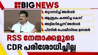 'എന്തുചെയ്താലും സംരക്ഷിക്കും അടിമകളായിരുന്നാൽ മതിയെന്ന സന്ദേശമല്ലേ പൊലീസ് കൊടുക്കുന്നത്'