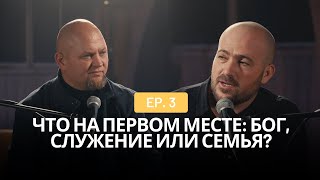 Что на первом месте: Бог, служение или семья? Федор Герасимов и Валерий Христов