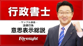 2020年度 行政書士　サンプル講義①