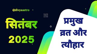 सितंबर 2025 में पड़ने वाले व्रत त्यौहार की सूची | September 2025 Calendar | September Festival 2025