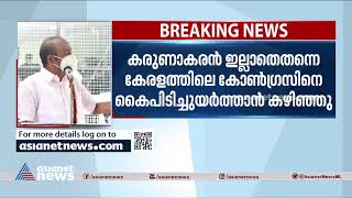 കോണ്‍ഗ്രസ് വിട്ട് ആരുപോയാലും ഒരു ചുക്കും സംഭവിക്കില്ല: വി.ഡി.സതീശൻ | V D Satheesan