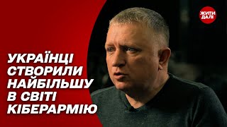 200-тисячна IT-армія: як українці перемагають на цифровому фронті | Жити далі