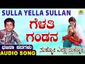 Gelati Gandana- ಭಜನ ಪದಗಳು | Bhajana Padagalu |  Ku. Sharanabasava | Jhankar Music