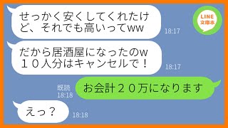 【LINE】私の兄が経営する高級寿司屋の貸切予約を無断キャンセルするママ友「何が悪いの？」→悪質すぎる非常識女にキャンセル料を請求してやった時の反応が笑えるw【スカッとする話】