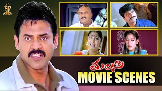 Tulasi Telugu Movie Scenes | Venkatesh, Nayanthara | Telugu Movies 2024 | SP Shorts