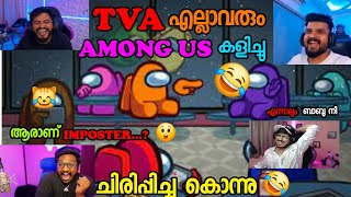 🔥 TVA എല്ലാവരും AMONG US കളിച്ചു 🤣 ആരാണ് imposter 😳 വാസു -ചന്ദ്രൻ - സരക്ക് ബാബു - combo 😃 ചിരിച്ചു 😂