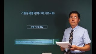 [박쌤전산회계1급] 기출문제풀이(제73회 이론시험)