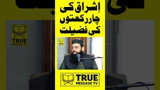 Ishraq Ki 4 Rakaton Ki Fazilat by Allama Hisham Elahi Zaheer | True Message TV |