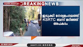 ഇടുക്കി നേര്യമംഗലത്ത് KSRTC ബസ് മറിഞ്ഞു | JANAM TV