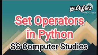 Set Operators in python | python in tamil,#sscomputerstudies ,#set,#operator ,#python