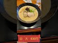 shorto ラーメン 可成家　徳島